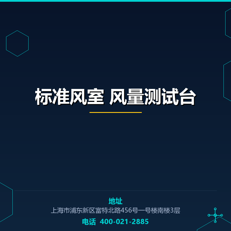 标准风室 风量测试台 None