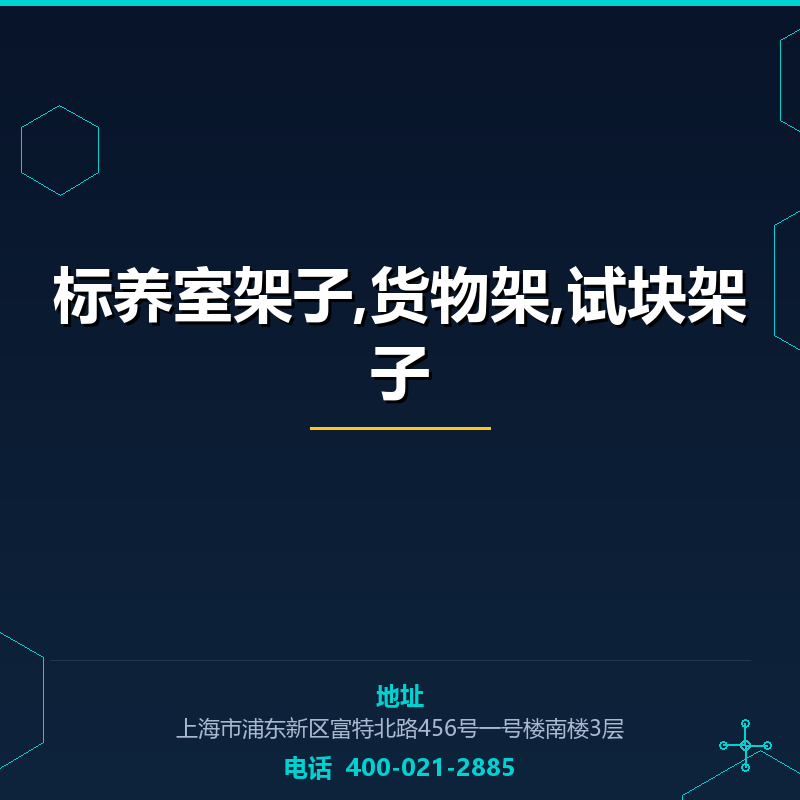 标养室架子,货物架,试块架子