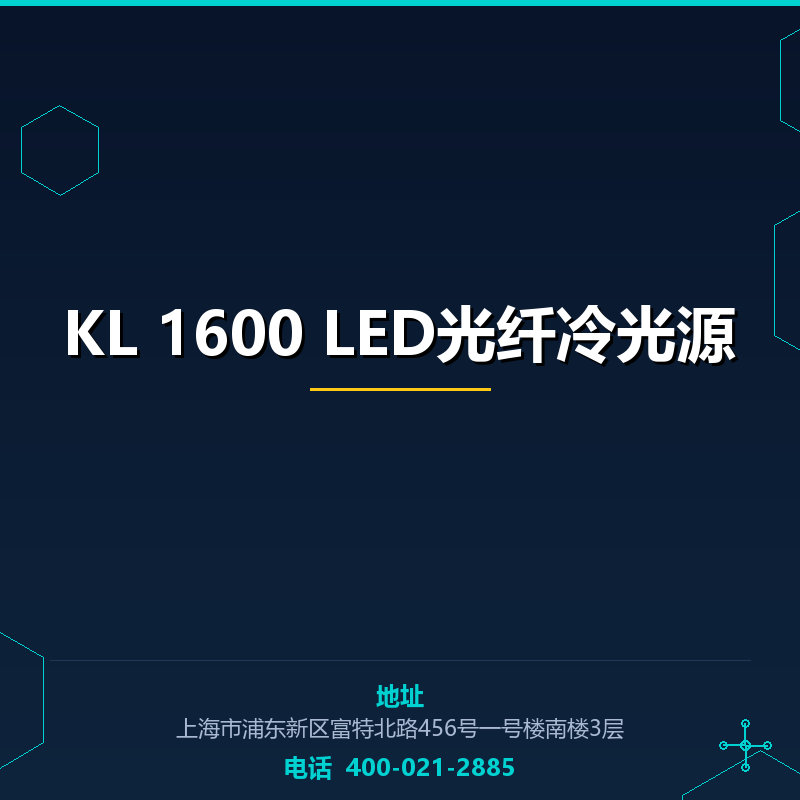 KL 1600 LED光纤冷光源