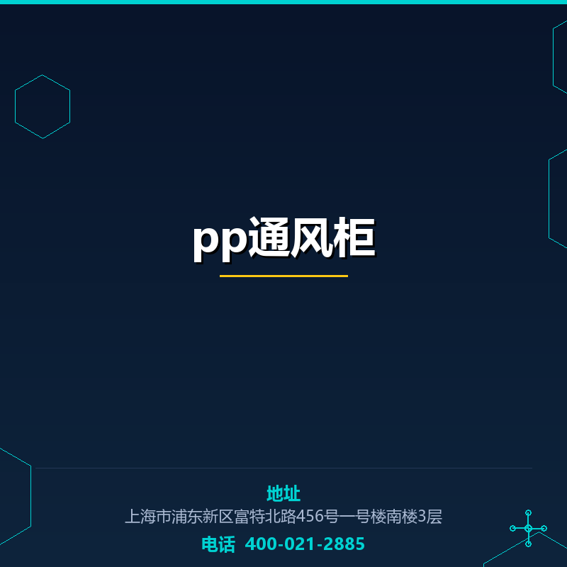 pp通风柜 None