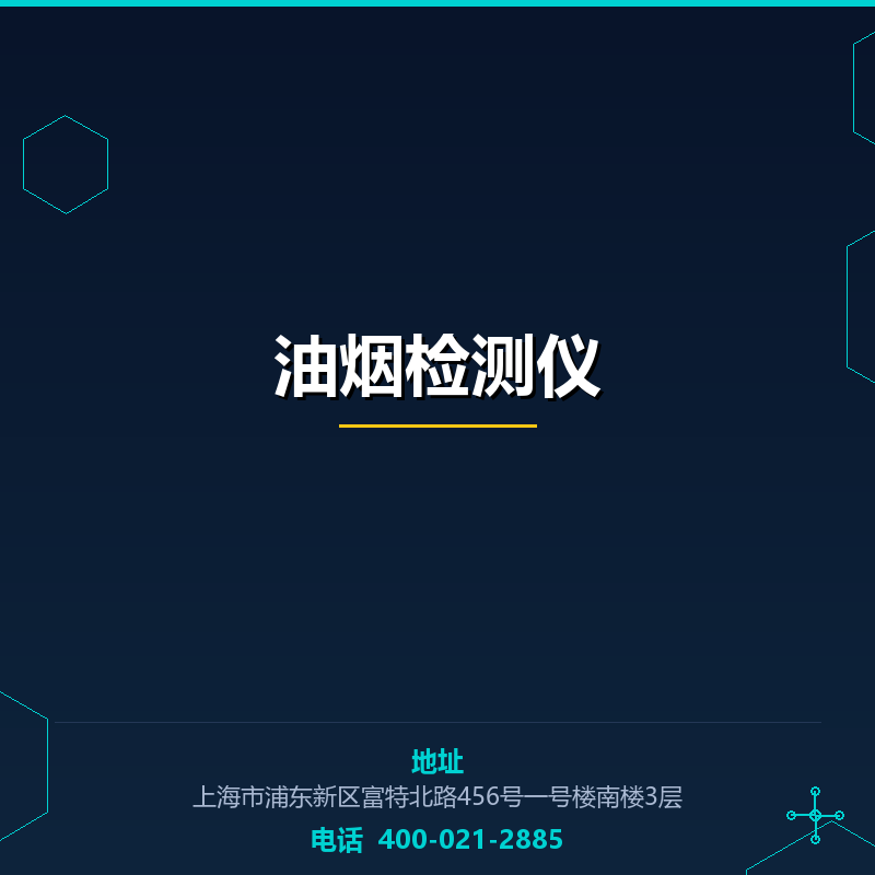 油烟检测仪 None