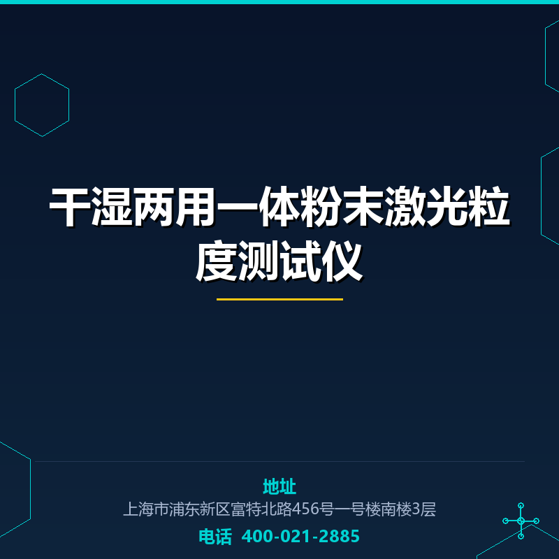 干湿两用一体粉末激光粒度测试仪 None