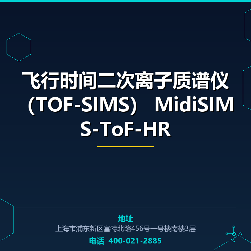 飞行时间二次离子质谱仪（TOF-SIMS） MidiSIMS-ToF-HR