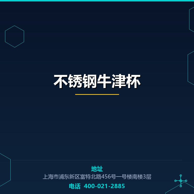 不锈钢牛津杯（抗生素效价专用） None