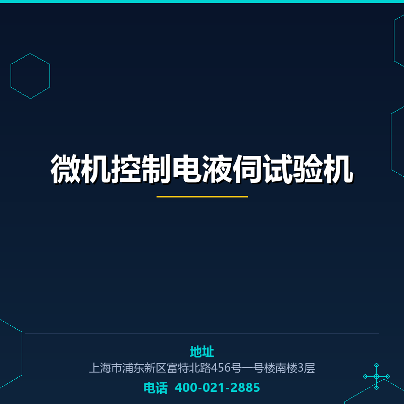 微机控制电液伺试验机 None