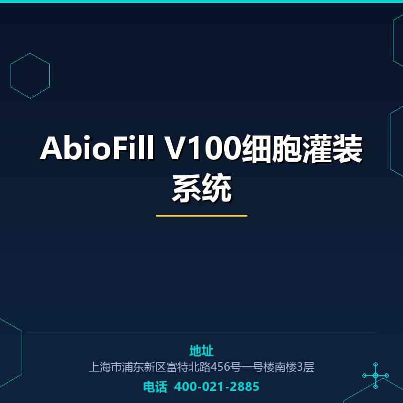 AbioFill V100细胞灌装系统