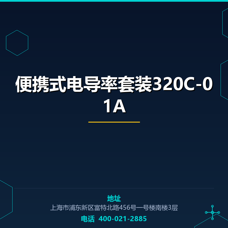 便携式电导率套装320C-01A None