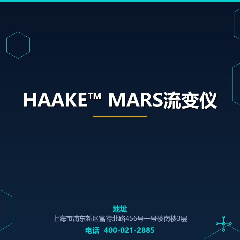 HAAKE™ MARS流变仪 None