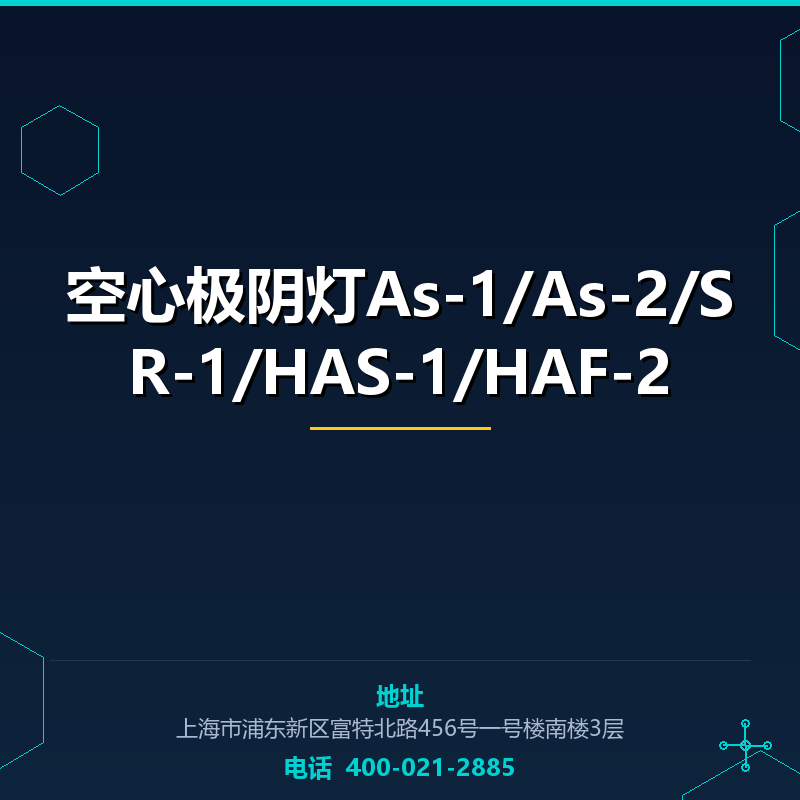 空心极阴灯As-1/As-2/SR-1/HAS-1/HAF-2 None