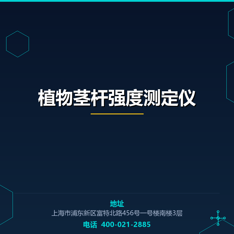 植物茎杆强度测定仪