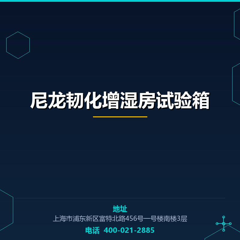尼龙韧化增湿房试验箱 None