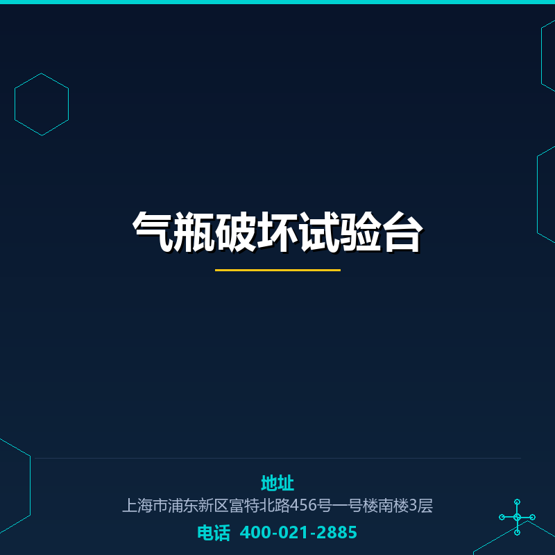 气瓶破坏试验台