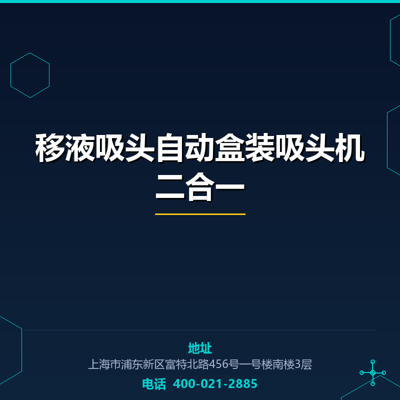 移液吸头自动盒装吸头机二合一 None