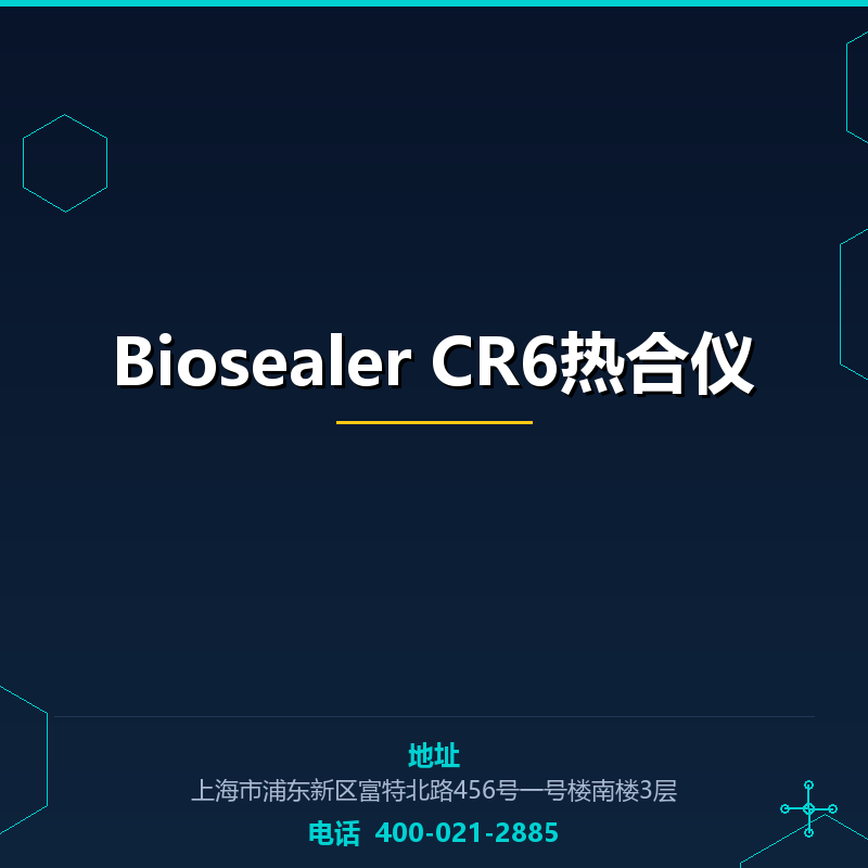 Biosealer CR6热合仪 None
