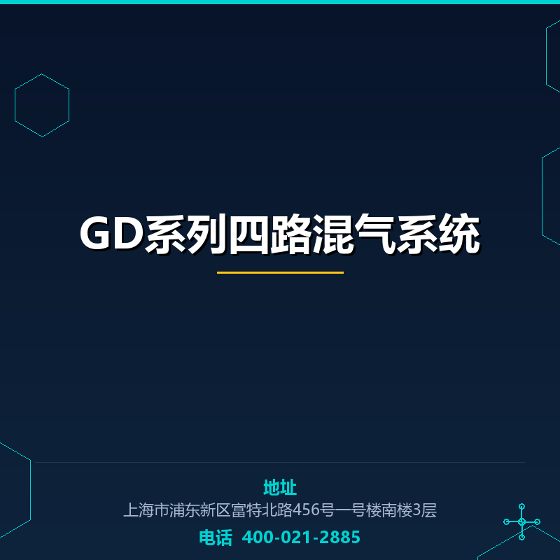 GD系列四路混气系统