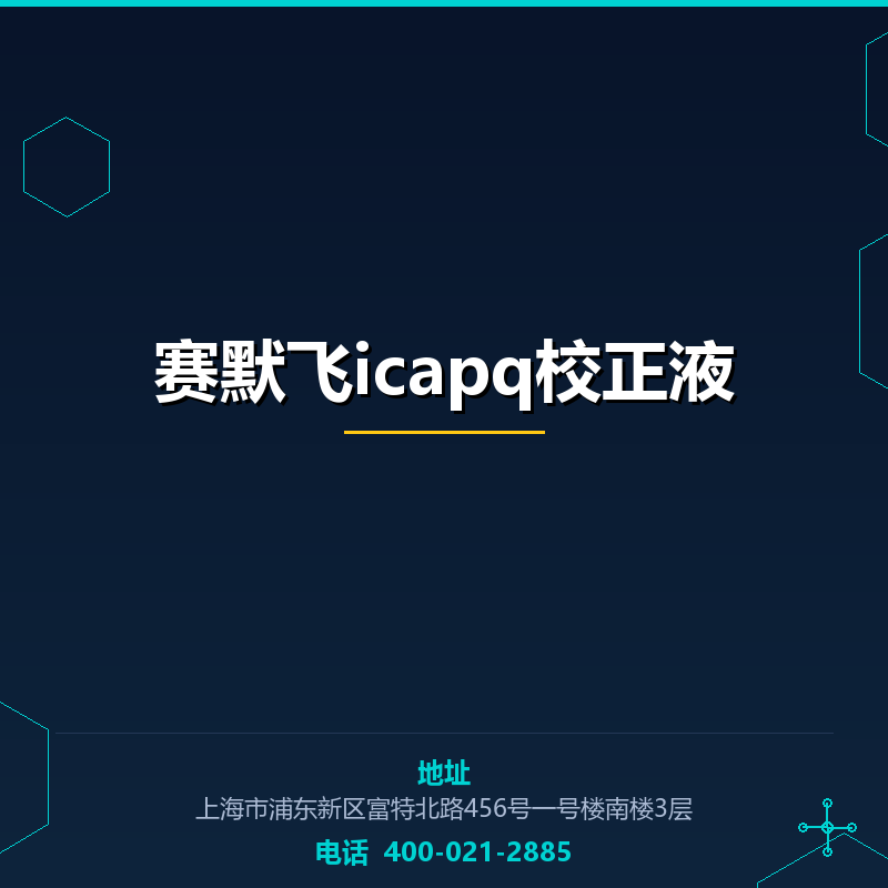 赛默飞icapq校正液