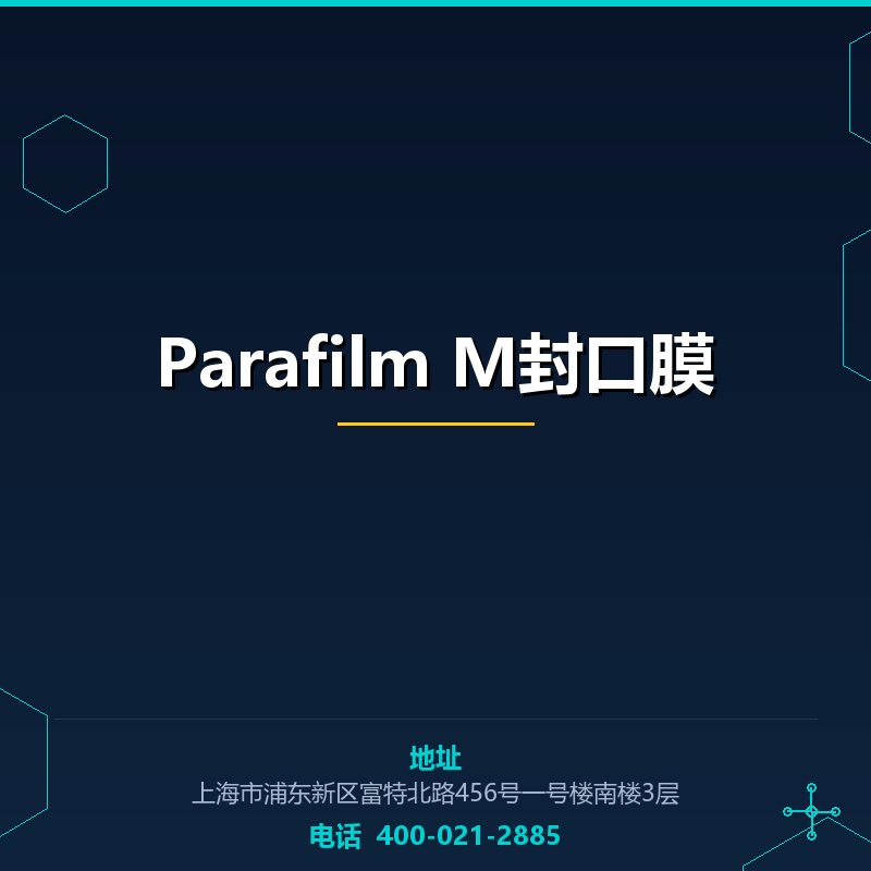 Parafilm M封口膜（PM996/4x125/盒）