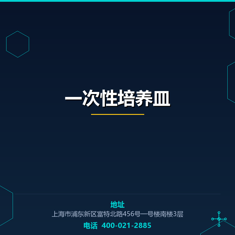 一次性培养皿 None