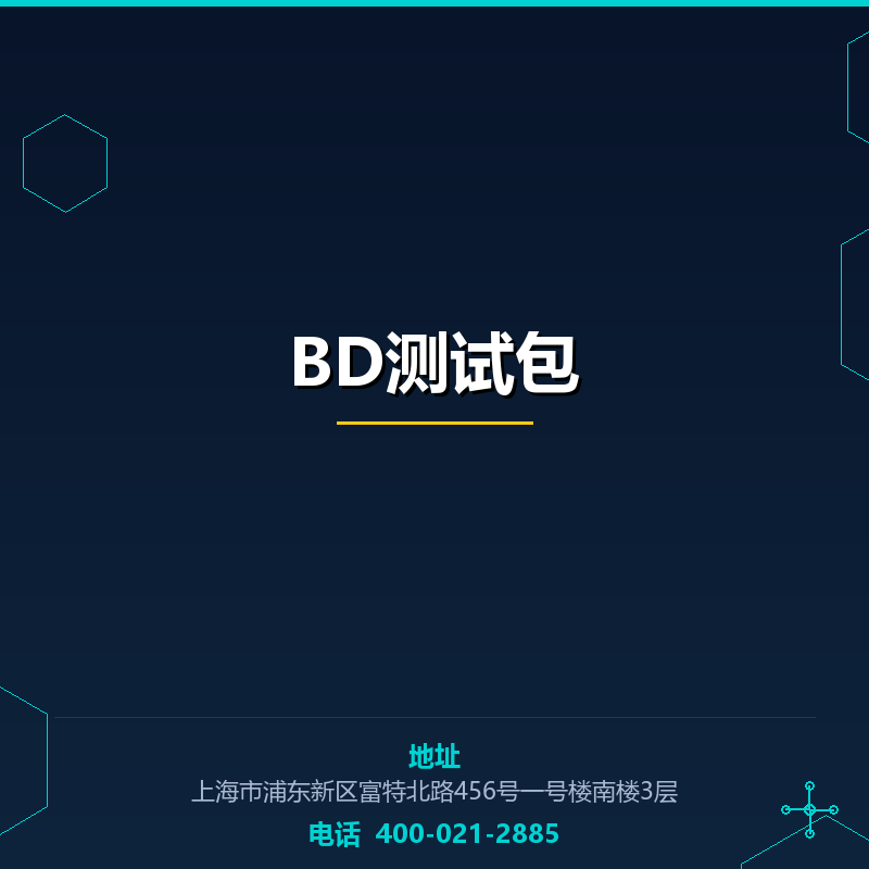 BD测试包 None