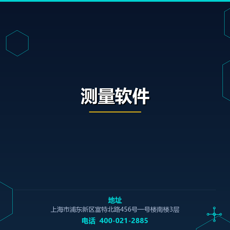 测量软件