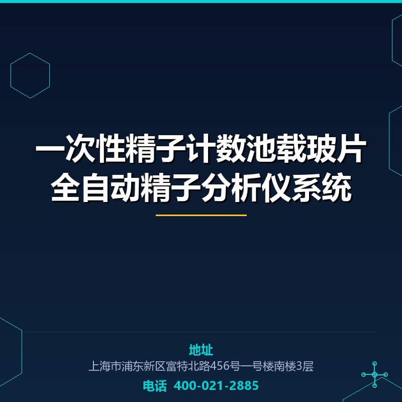 一次性精子计数池载玻片全自动精子分析仪系统 None