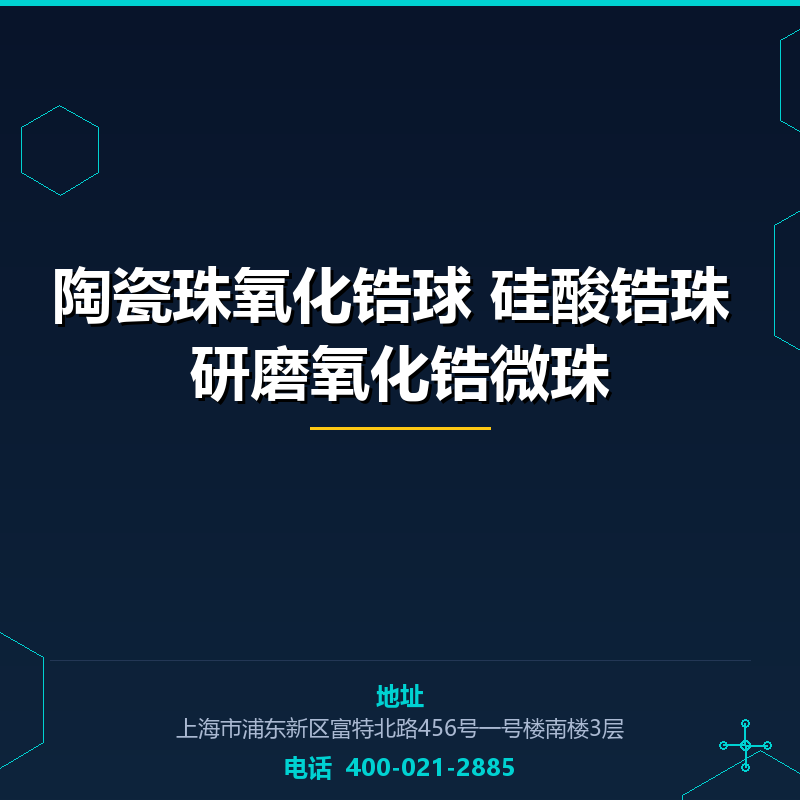 陶瓷珠氧化锆球 硅酸锆珠 研磨氧化锆微珠 None