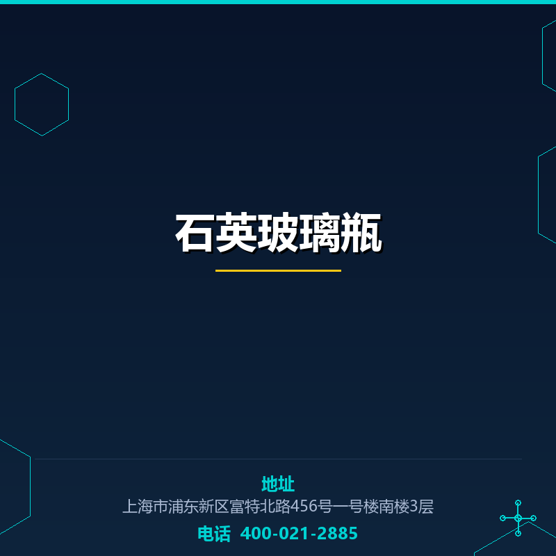 石英玻璃瓶 None