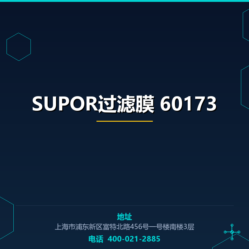 SUPOR过滤膜 60173 None