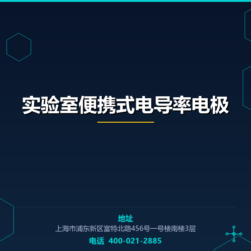 实验室便携式电导率电极 None