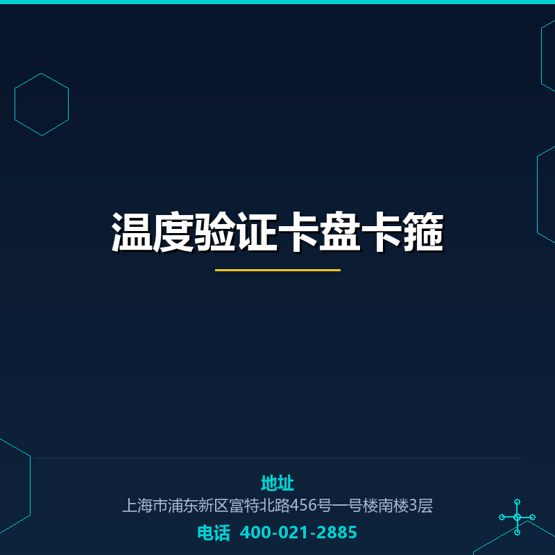 温度验证卡盘卡箍