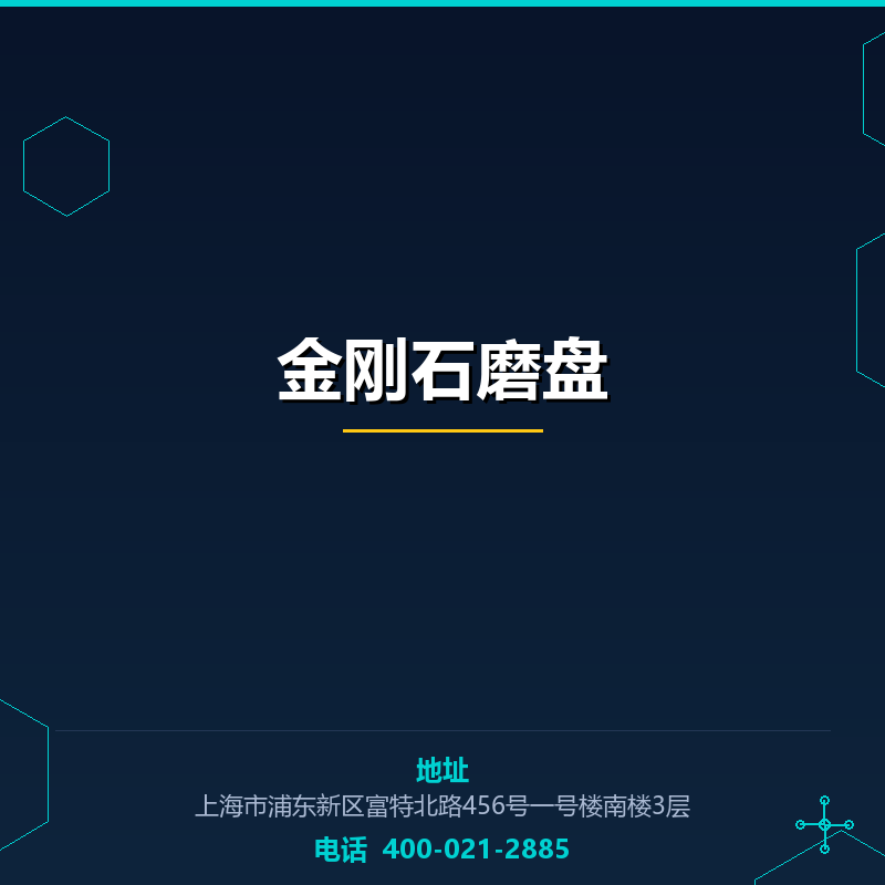 金刚石磨盘
