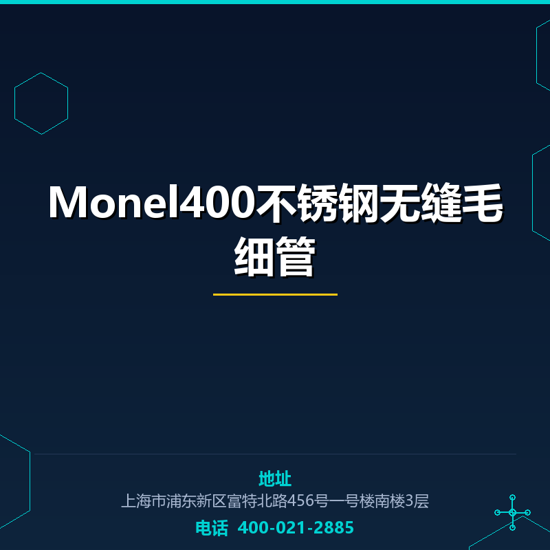 Monel400不锈钢无缝毛细管 None