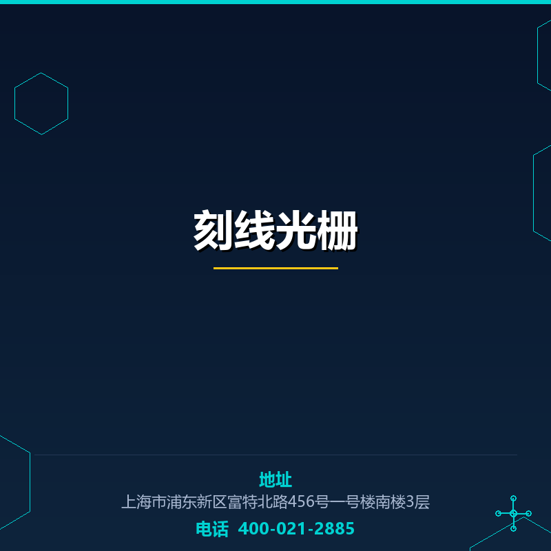 刻线光栅 None