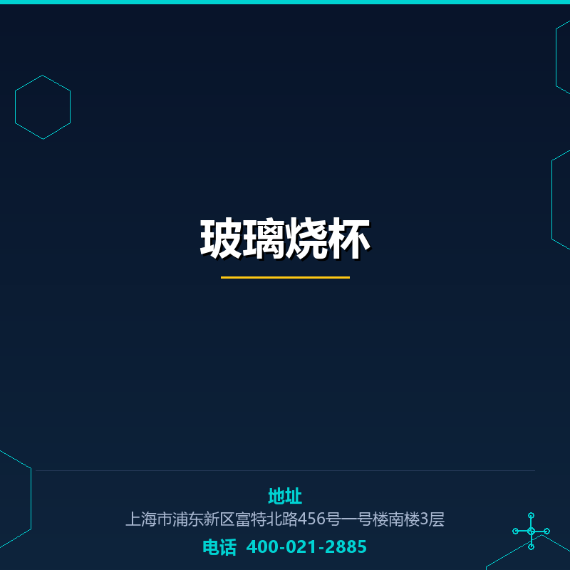 玻璃烧杯 None