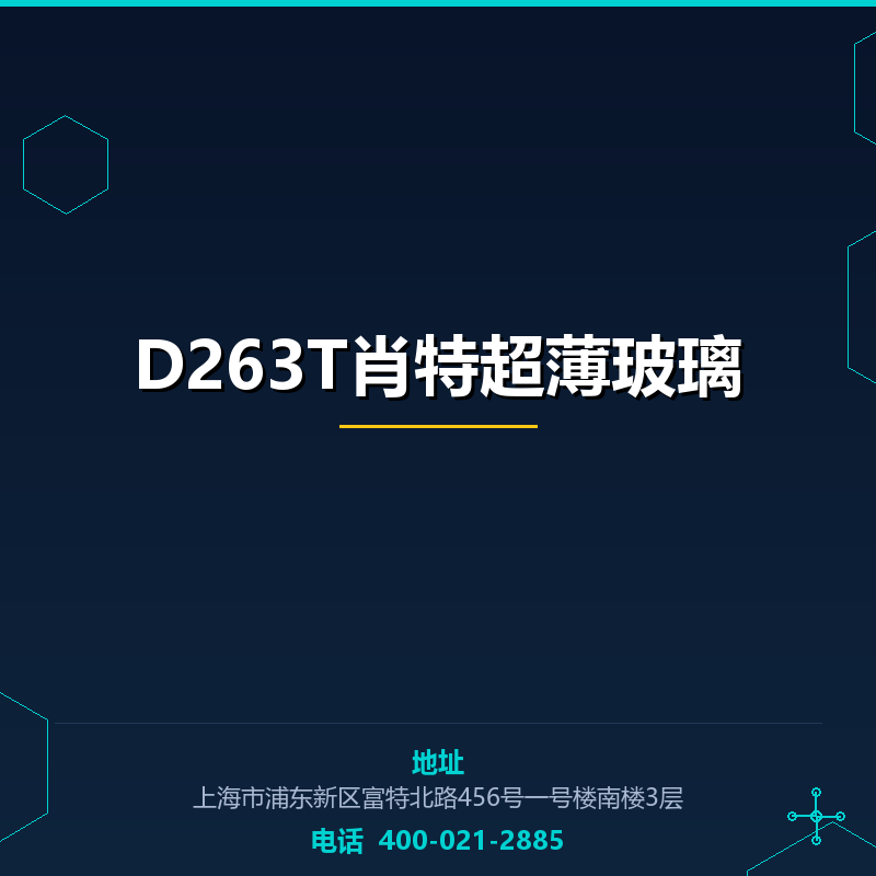 D263T肖特超薄玻璃 None
