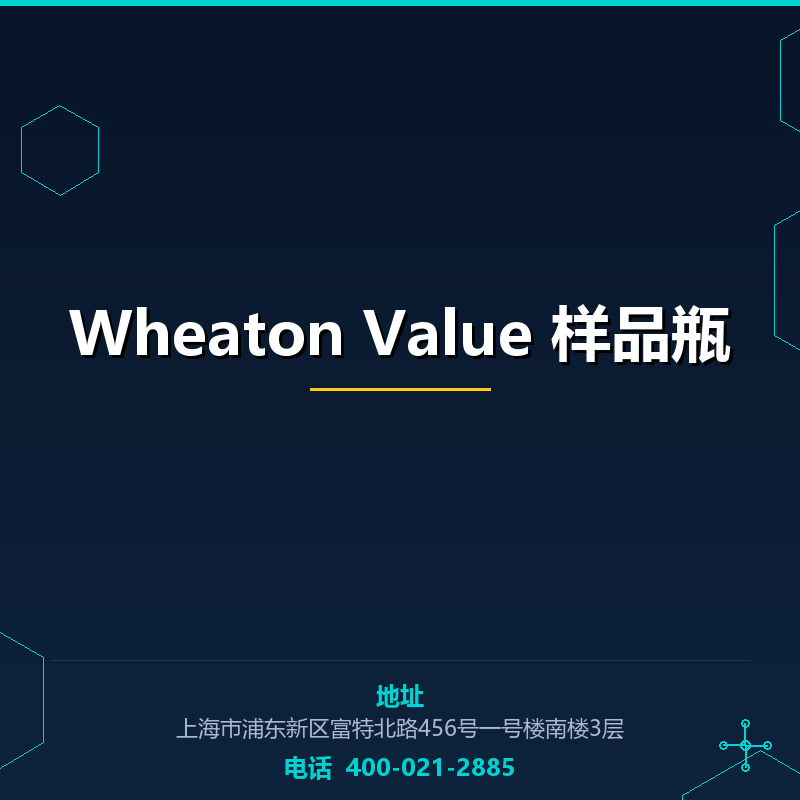 Wheaton Value 样品瓶 None