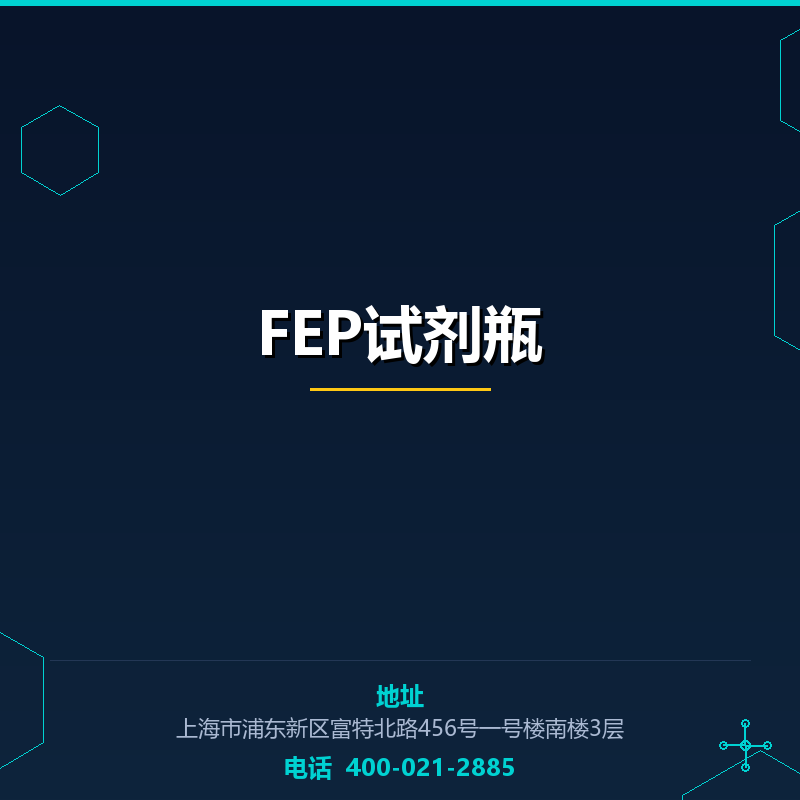 FEP试剂瓶 None