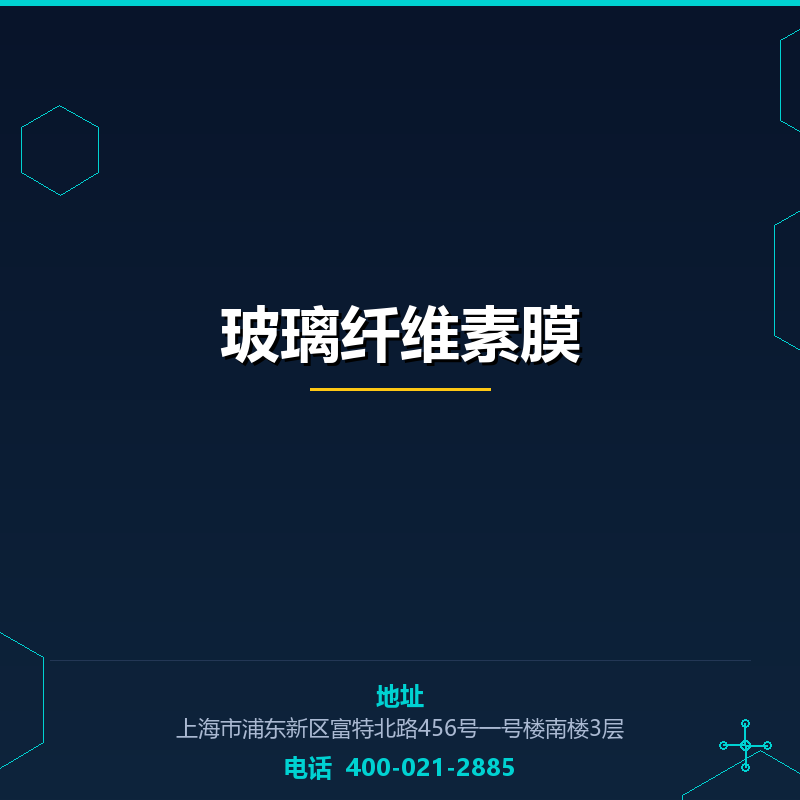 玻璃纤维素膜 None
