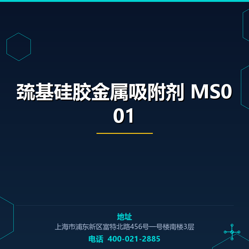 巯基硅胶金属吸附剂 MS001 None