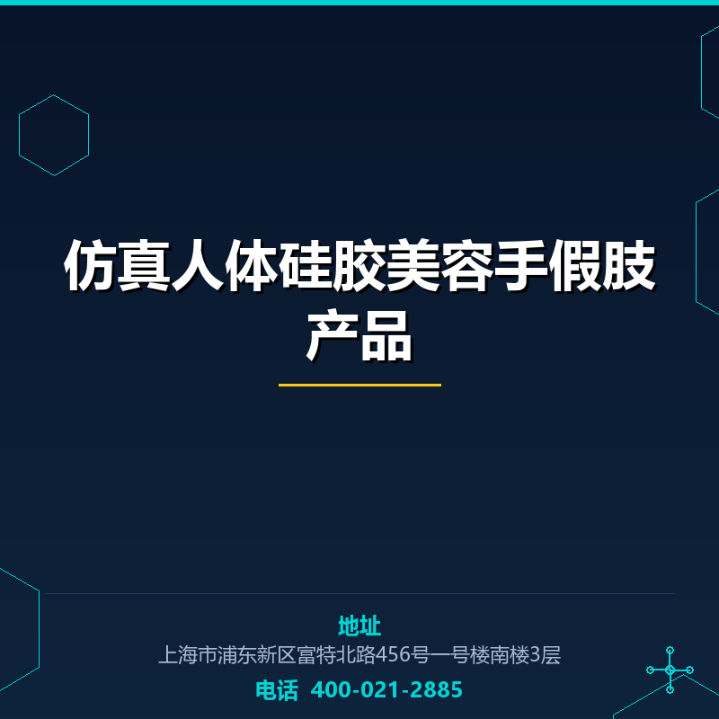 仿真人体硅胶美容手假肢产品