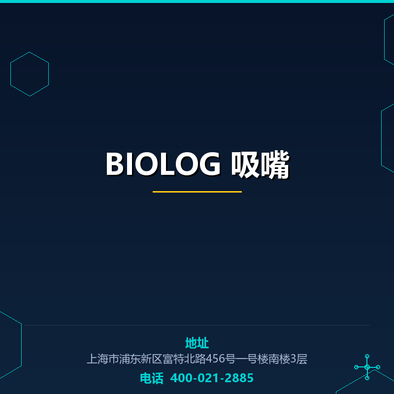 BIOLOG 吸嘴 None