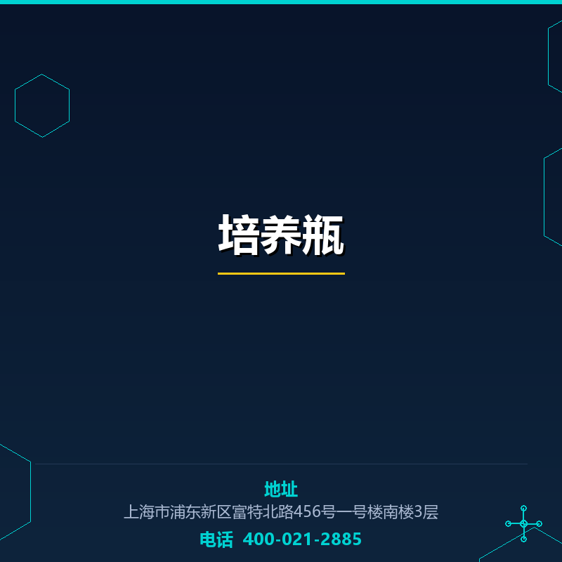 培养瓶