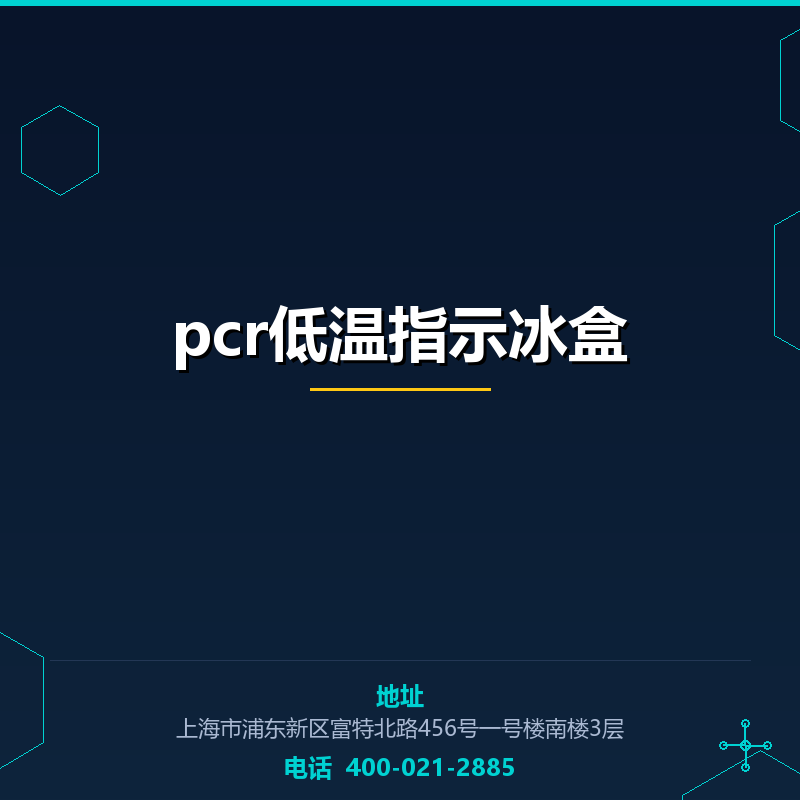 pcr低温指示冰盒