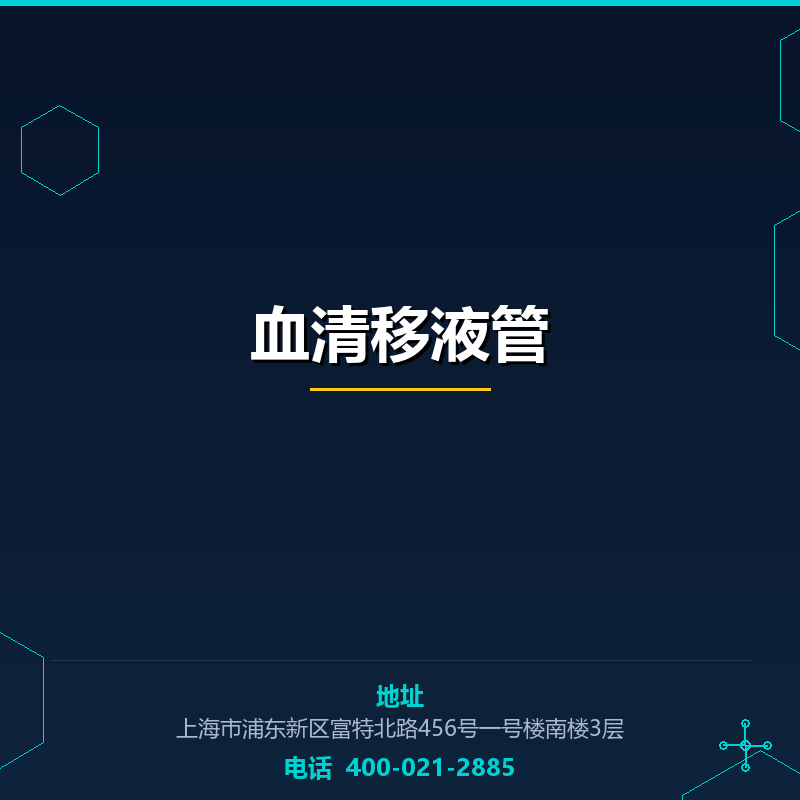 血清移液管