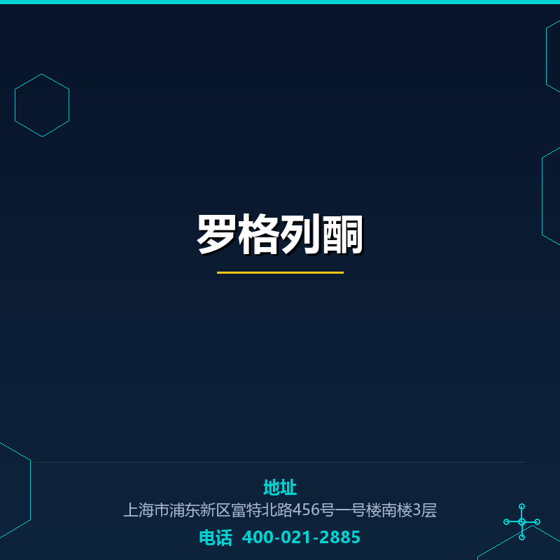 罗格列酮