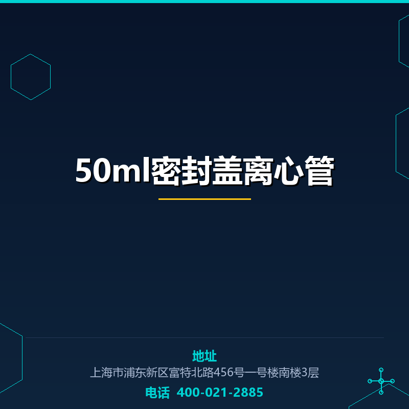 50ml密封盖离心管