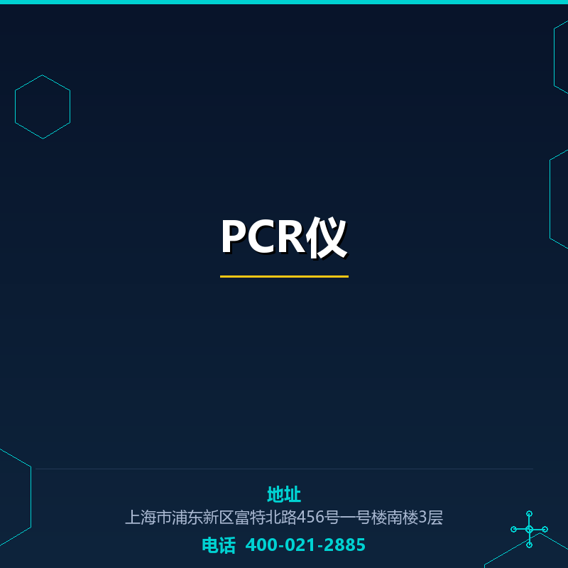 PCR仪 None