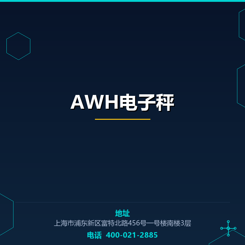 AWH电子秤 None