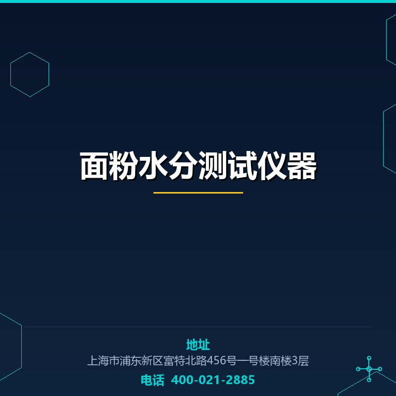 面粉水分测试仪器 None