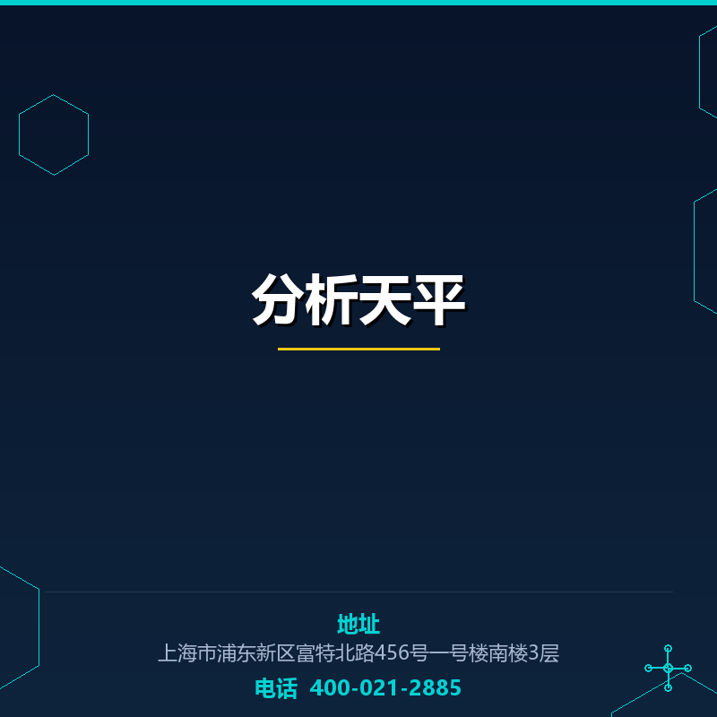 分析天平